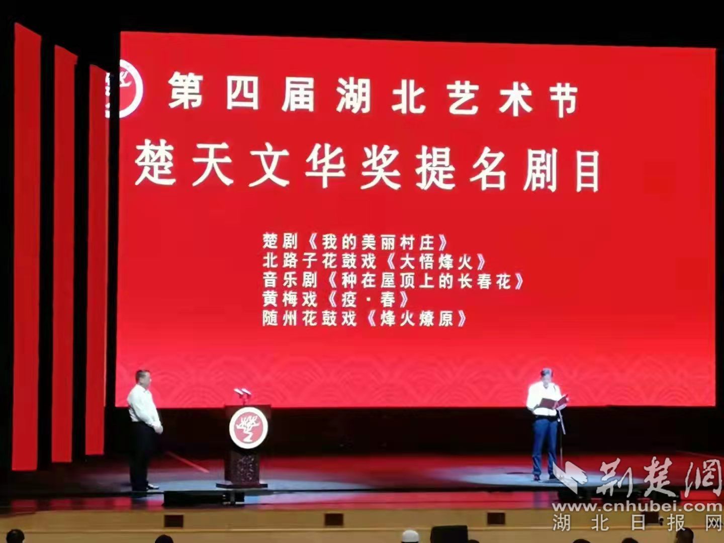 楚天文華獎提名劇目發(fā)布。.jpg
