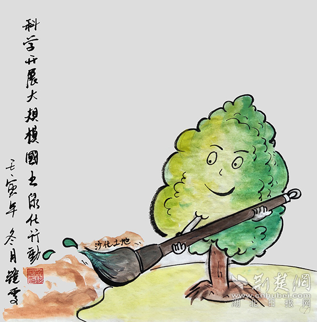 7科學(xué)開展大規(guī)模國土綠化行動?！犊茖W(xué)開展大規(guī)模國土綠化行動》齊靜雯.jpg