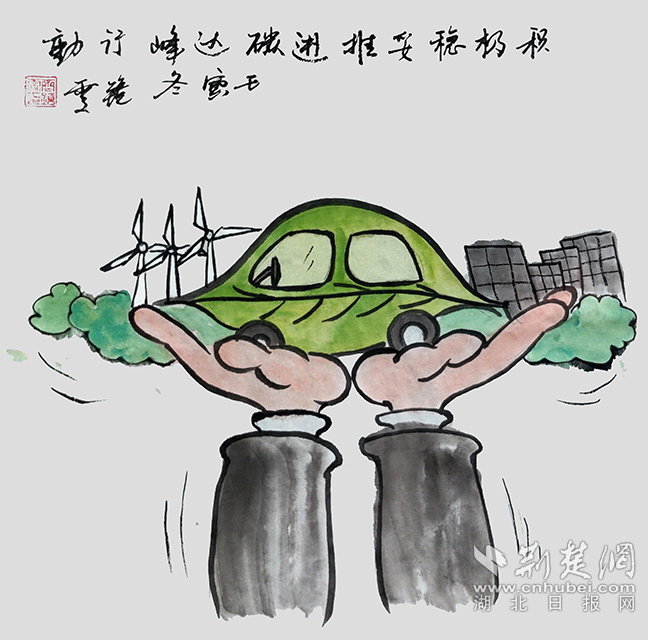 9積極穩(wěn)妥推進(jìn)碳達(dá)峰碳中和?！斗e極穩(wěn)妥推進(jìn)碳達(dá)峰碳中和》齊靜雯.jpg