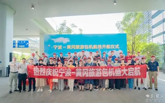 寧波—黃岡旅游包機(jī)啟航。.webp.jpg.jpg